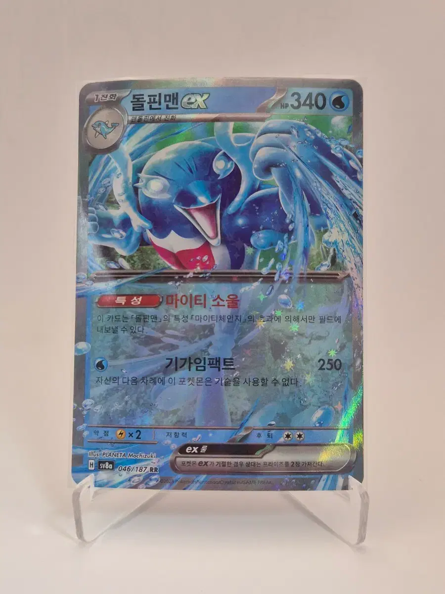 돌핀맨 ex RR 046/187 (sv8a 포켓몬카드) | 브랜드 중고거래 플랫폼